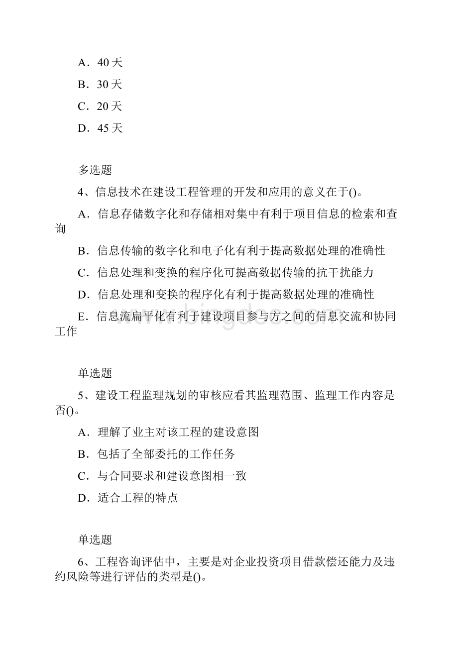 建筑项目测试含答案109.docx_第2页