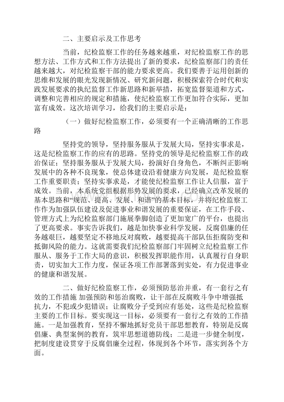 纪检干部业务培训心得体会.docx_第3页