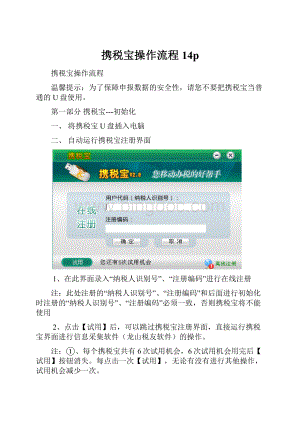 携税宝操作流程14p.docx