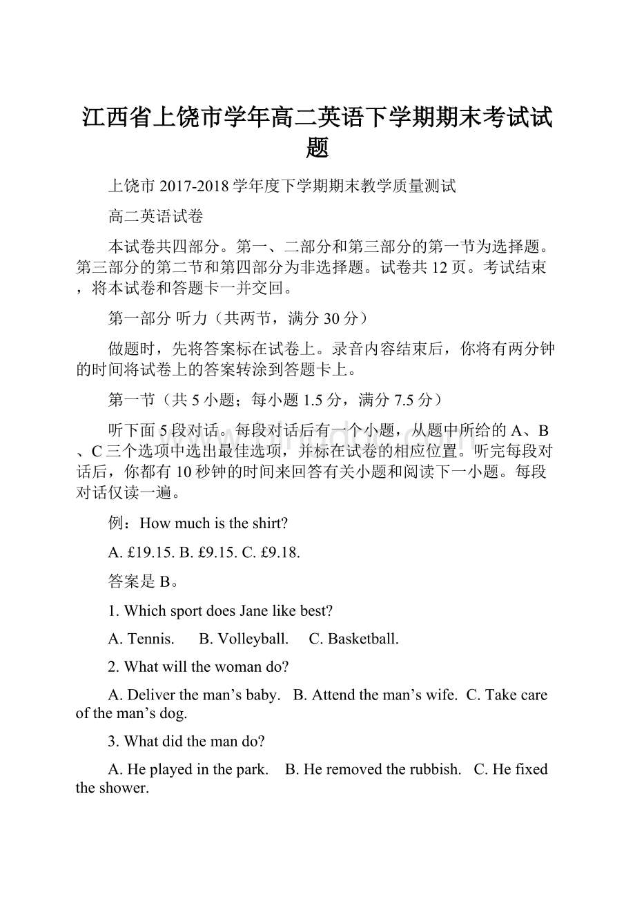 江西省上饶市学年高二英语下学期期末考试试题.docx