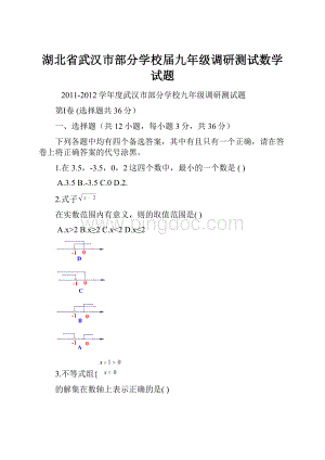 湖北省武汉市部分学校届九年级调研测试数学试题.docx