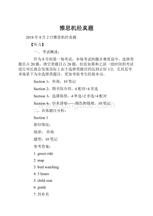 雅思机经真题.docx