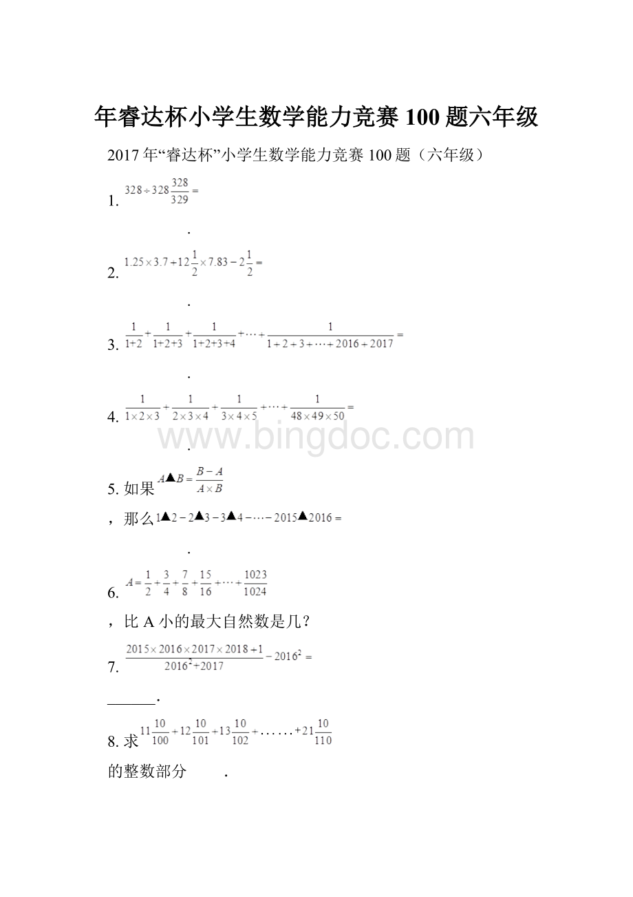 年睿达杯小学生数学能力竞赛100题六年级.docx
