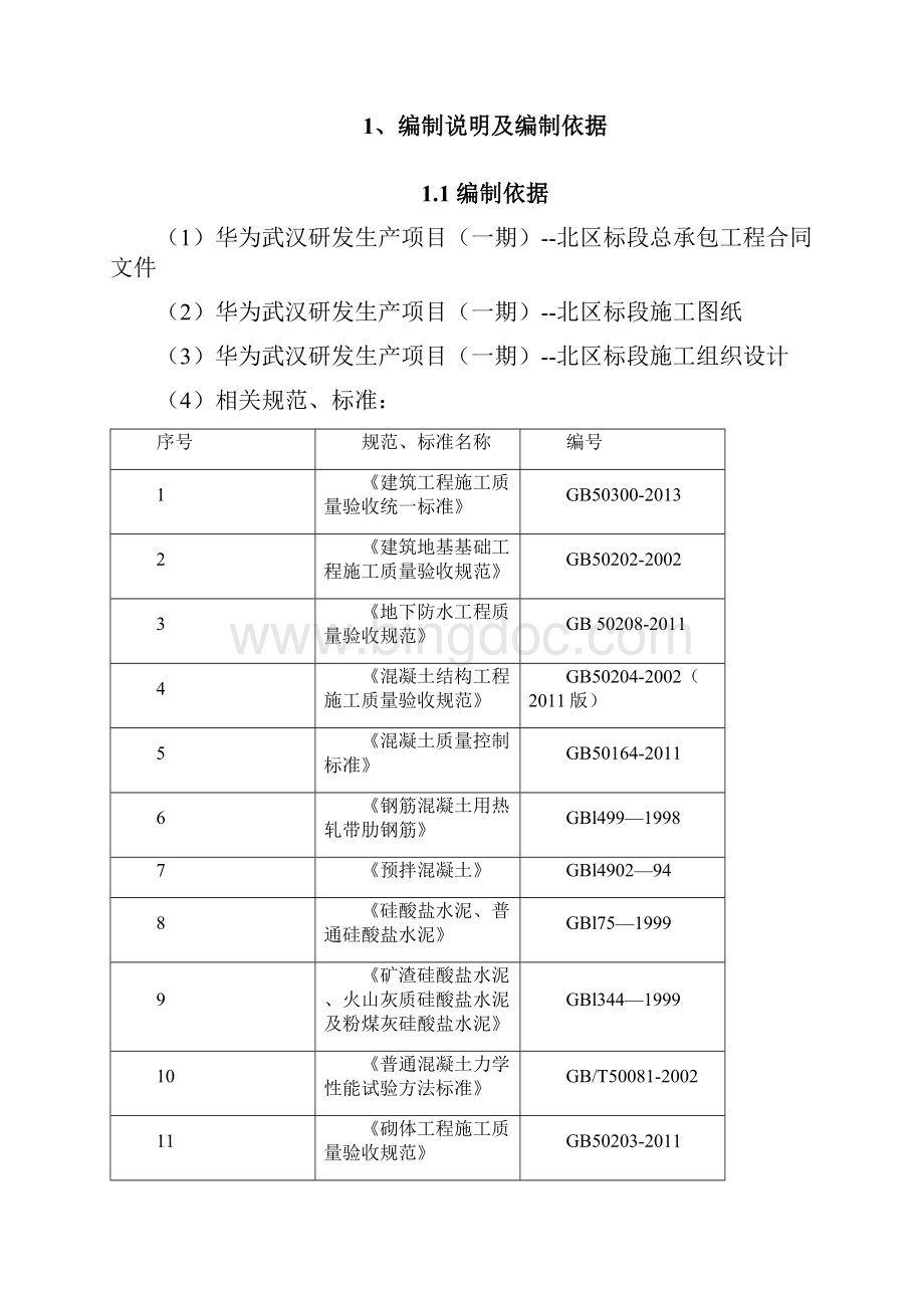 检验批划分及检验试验方案编制docx.docx_第2页