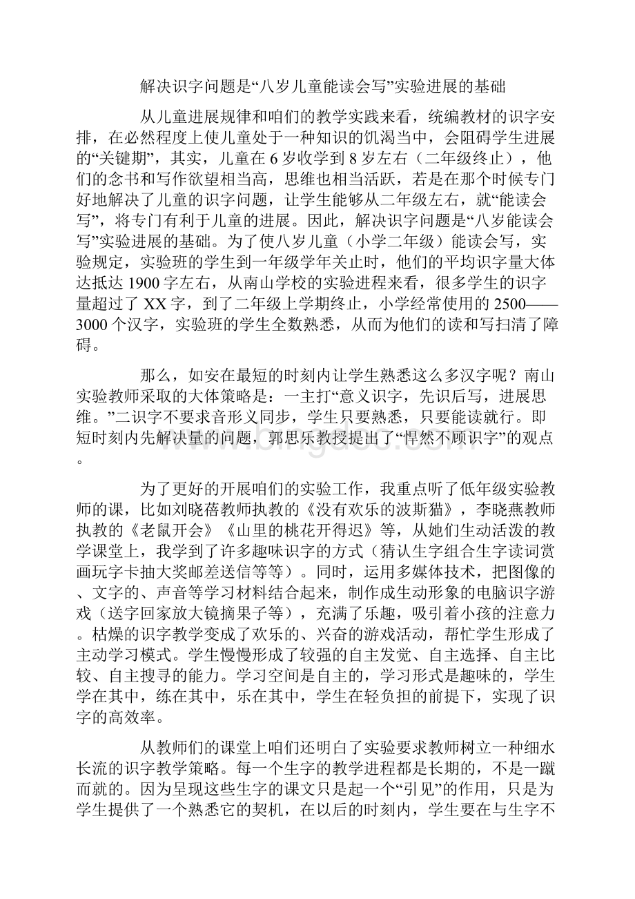 深圳南山实验学校学习考察报告.docx_第2页