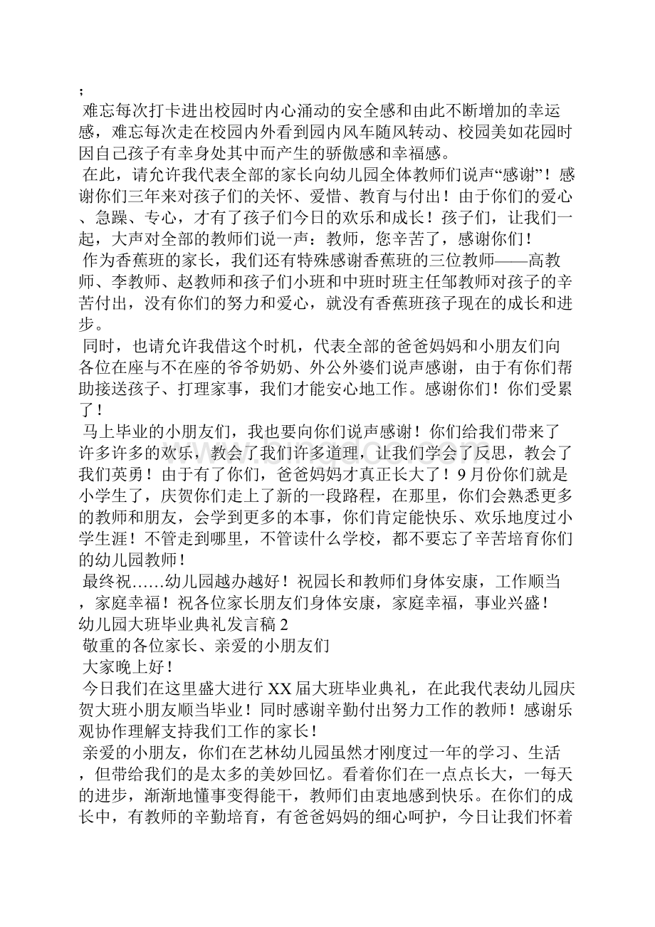 幼儿园大班毕业典礼发言稿15篇.docx_第2页