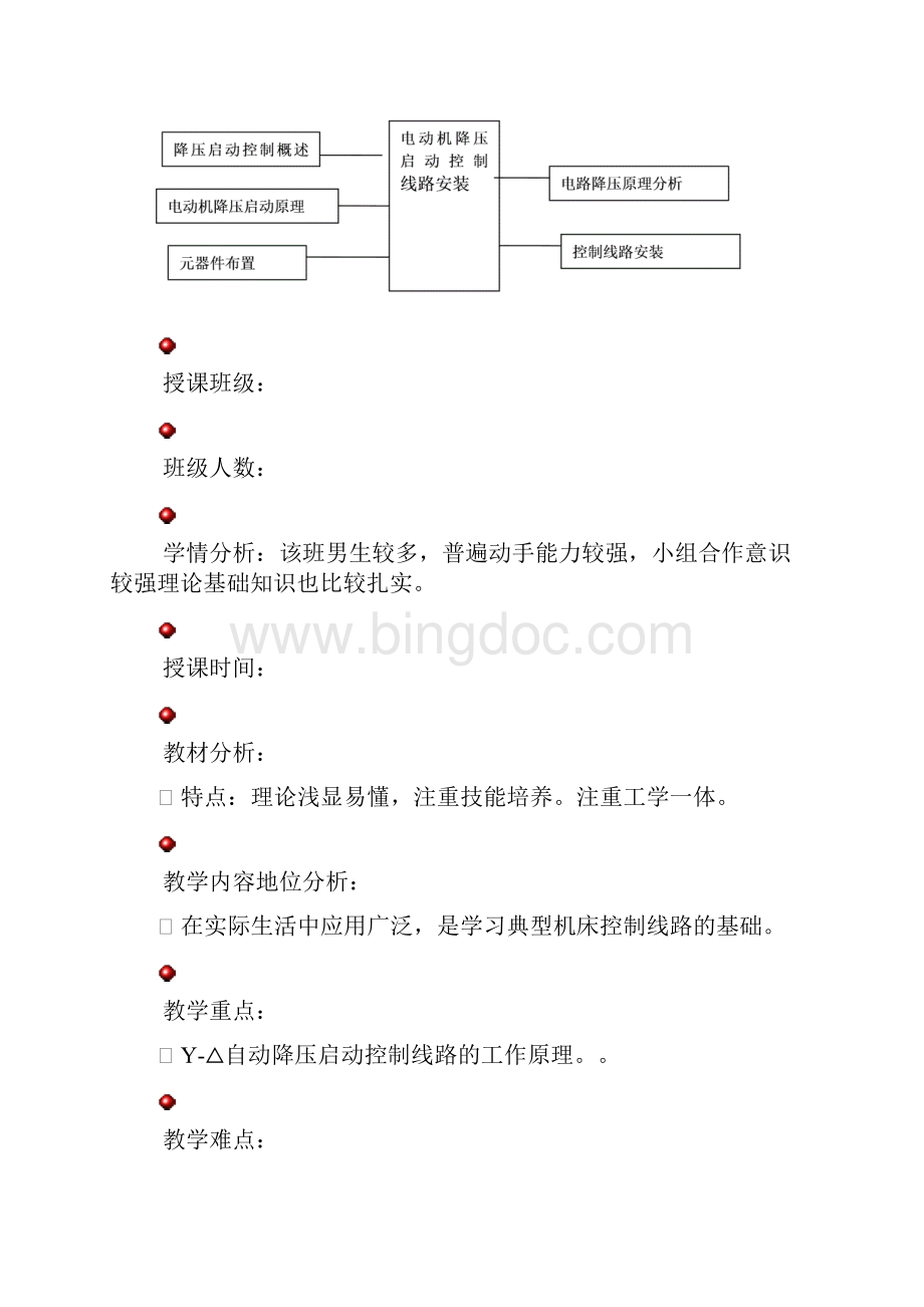 星角降压启动工作页及教案 2.docx_第3页