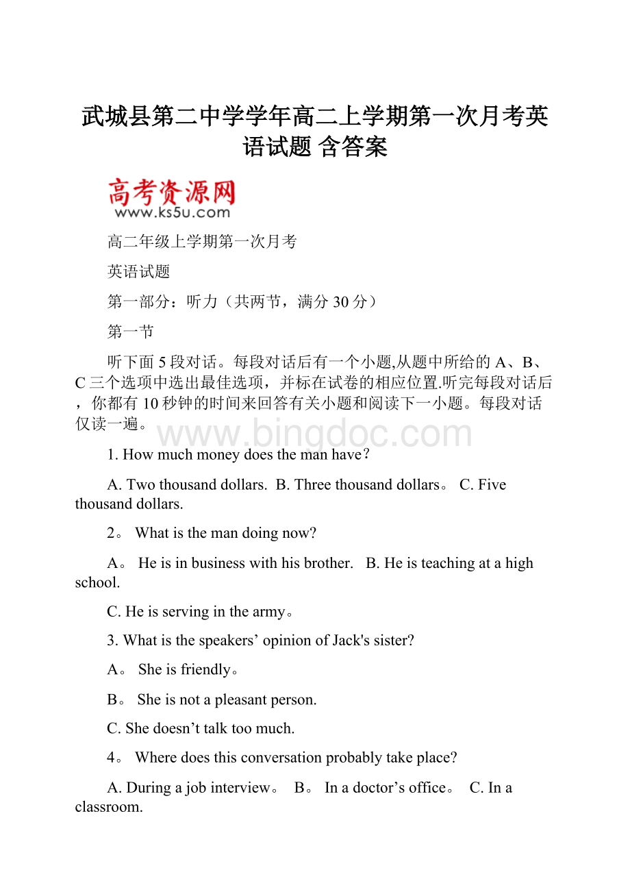 武城县第二中学学年高二上学期第一次月考英语试题 含答案.docx