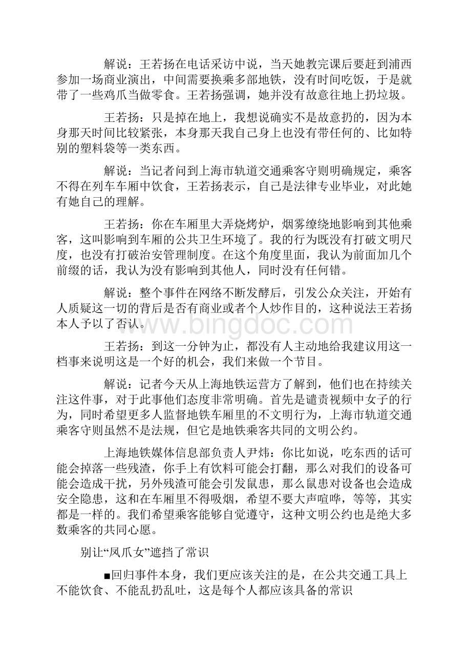 高考新作文素材上海地铁凤爪女走红.docx_第2页