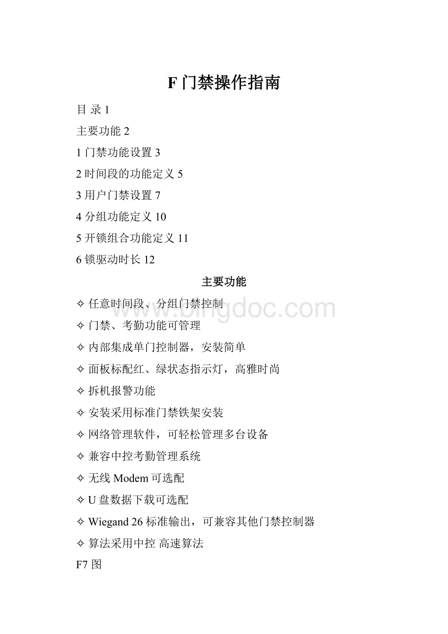 F门禁操作指南.docx