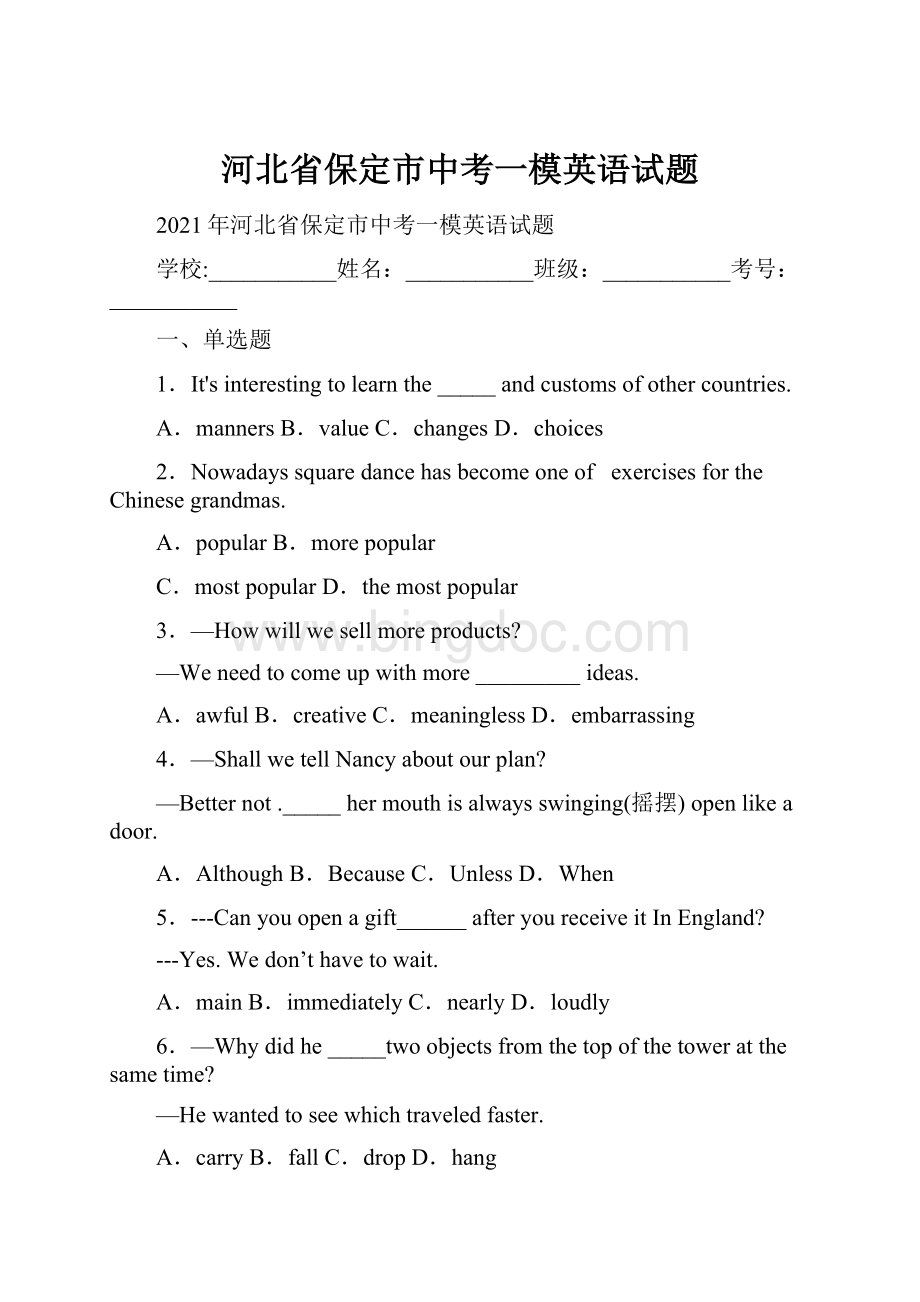 河北省保定市中考一模英语试题.docx