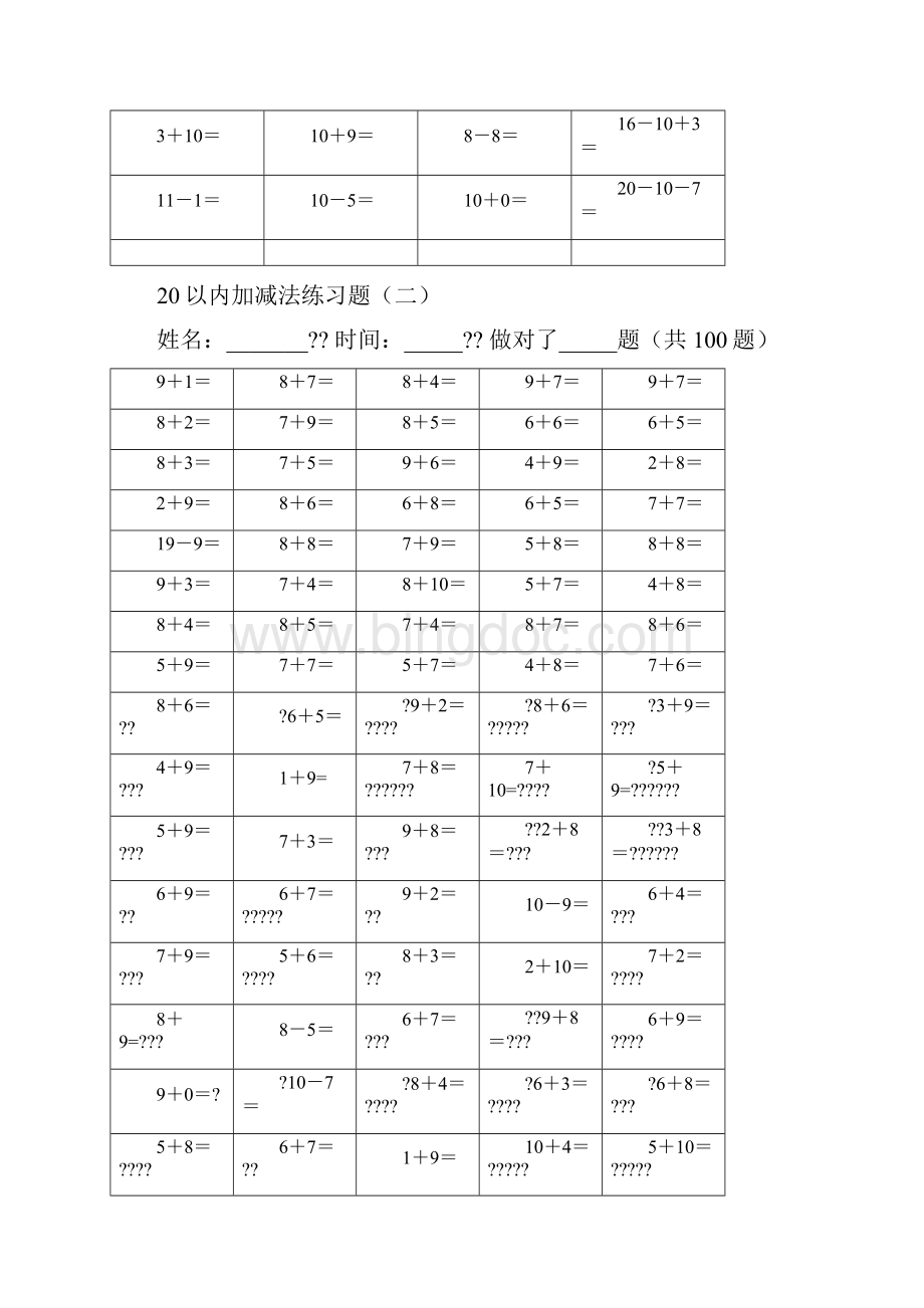 10以内加减口算+20以内加减法练习题一年级用.docx_第2页