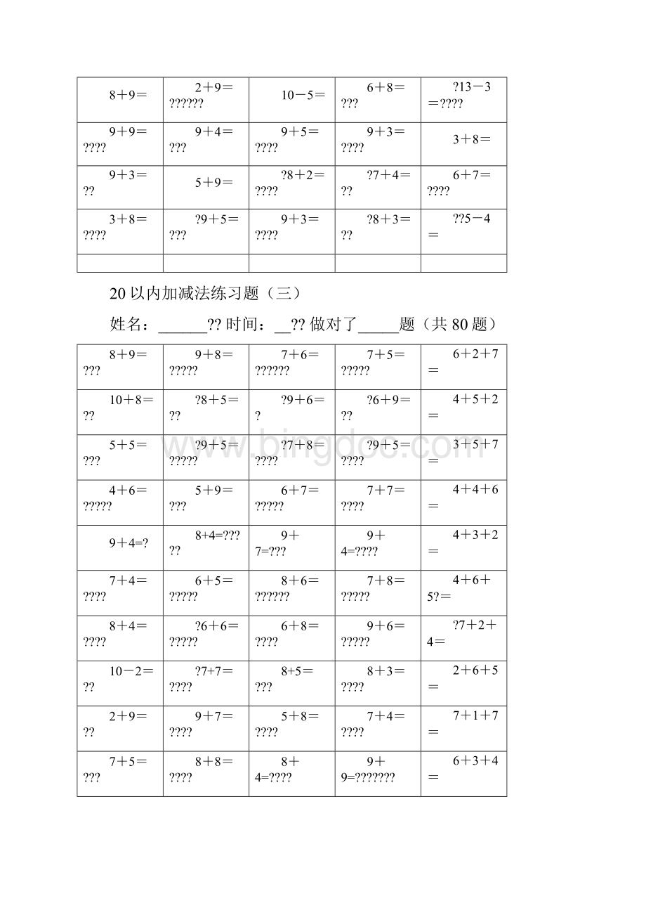 10以内加减口算+20以内加减法练习题一年级用.docx_第3页