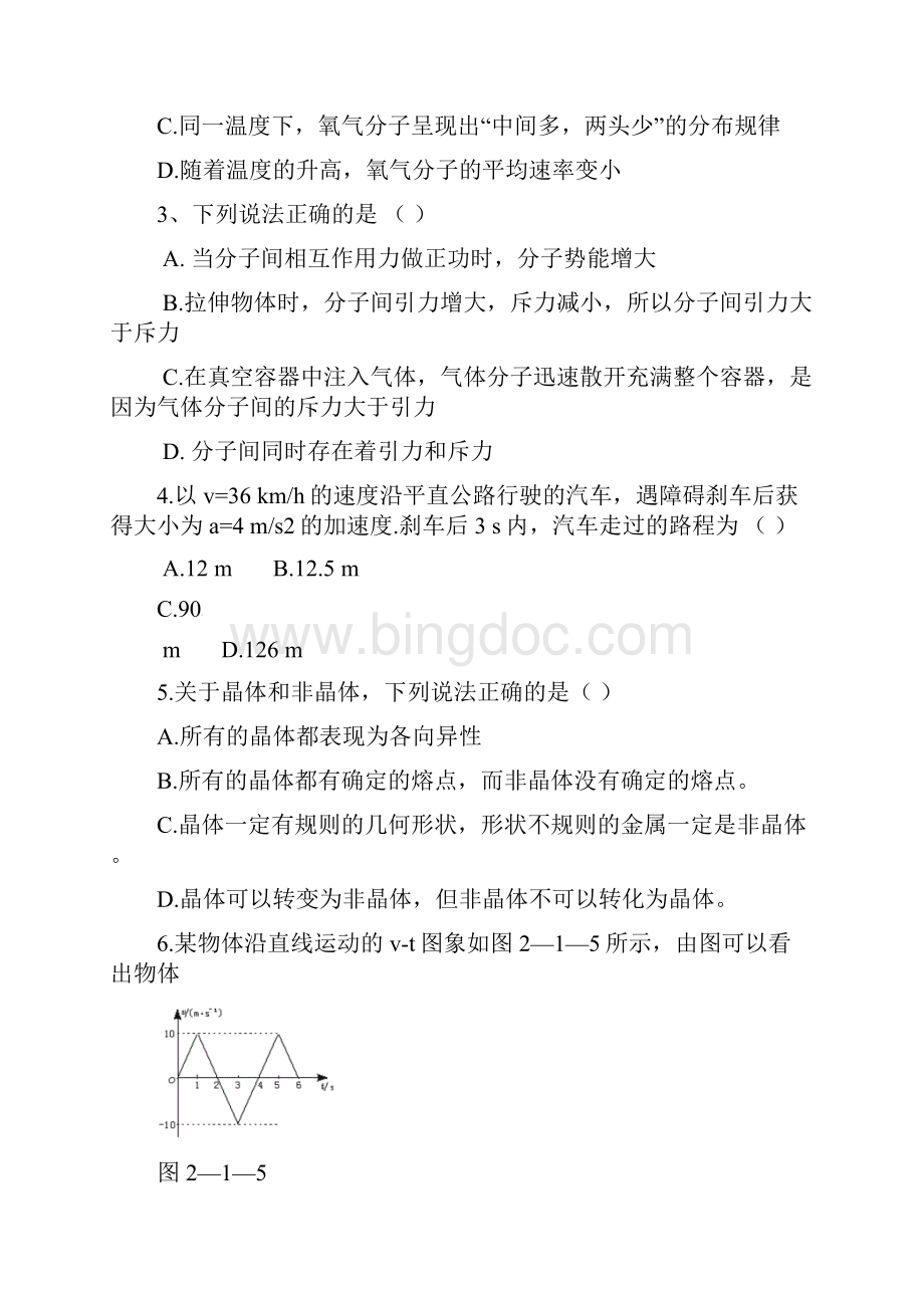 黑龙江省鸡西市学年高二物理下学期期末考试试题2.docx_第2页