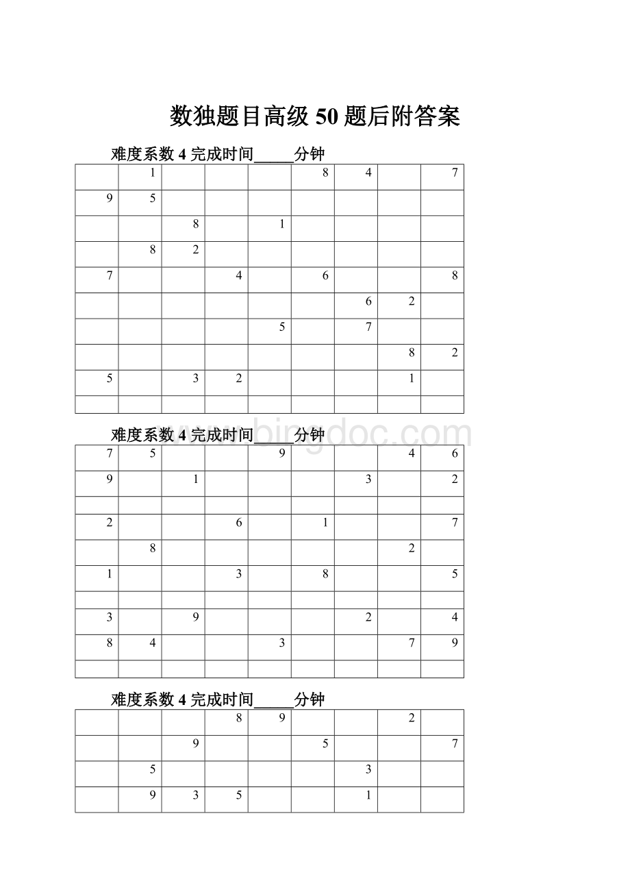 数独题目高级50题后附答案.docx_第1页