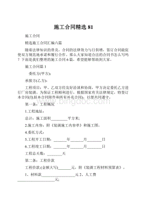 施工合同精选81.docx