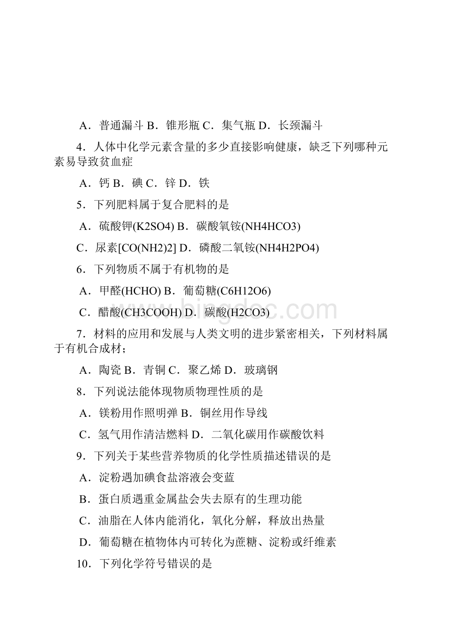 20江苏省苏州市中考化学卷及参考答案.docx_第2页