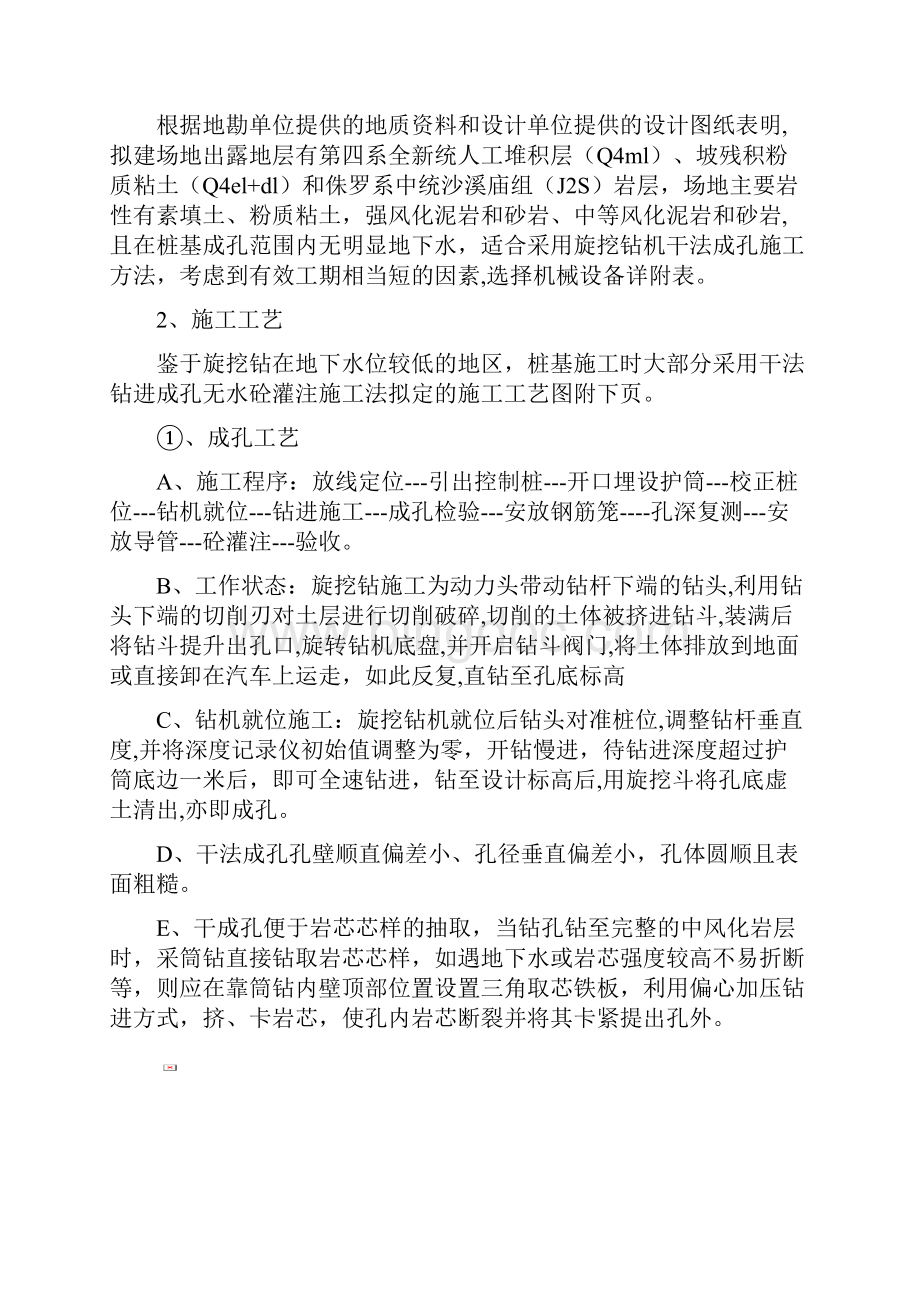 旋挖钻干成孔施工方案.docx_第3页