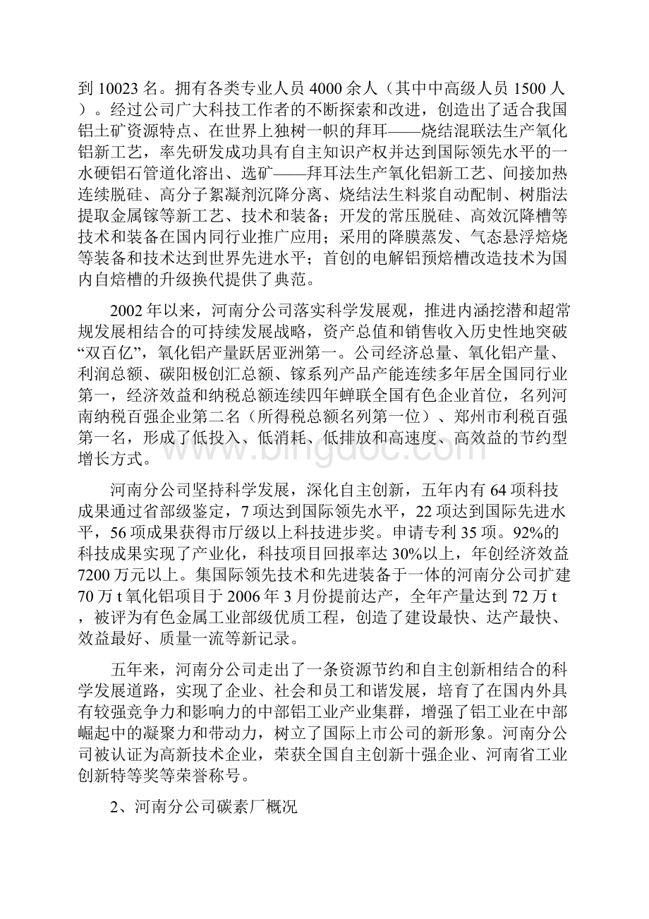 碳素煅烧炉更新改造项目可行性研究报告.docx_第3页