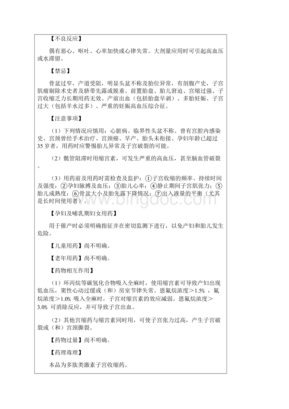 急救药品说明书资料.docx_第2页