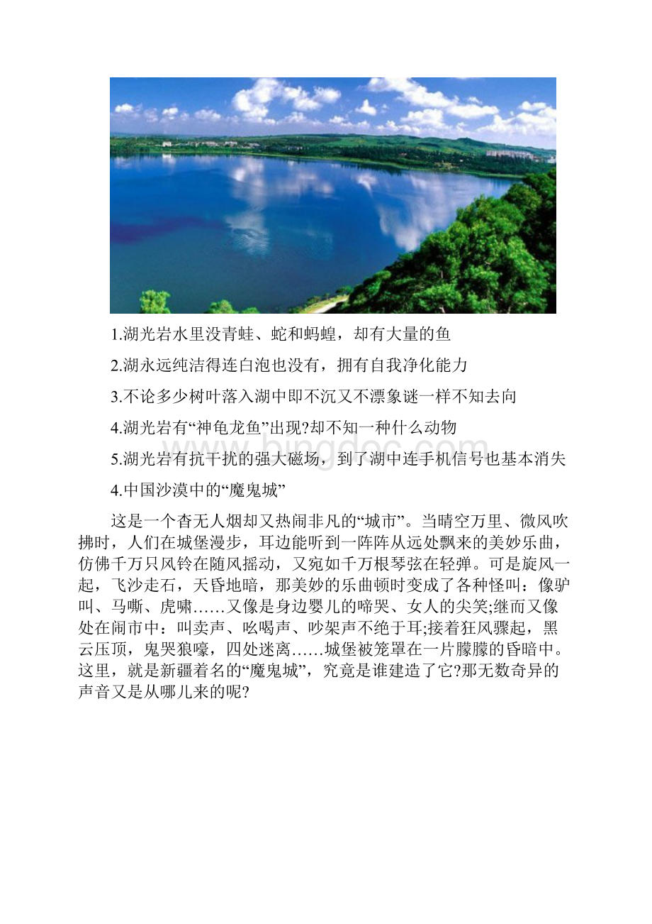中国最恐怖的十大灵异之地.docx_第3页