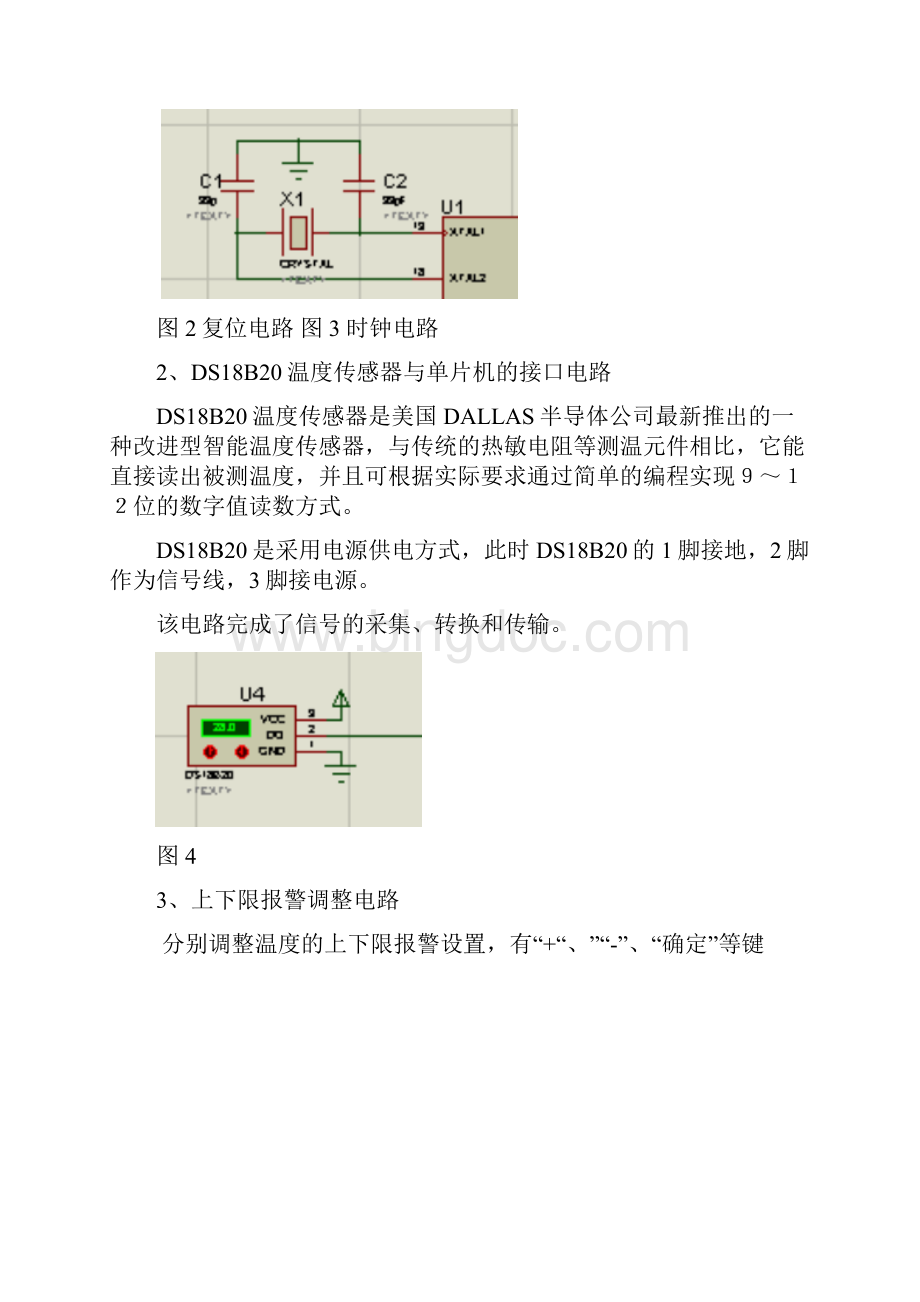 基于AT89C51单片机温度报警系统设计与制作.docx_第3页