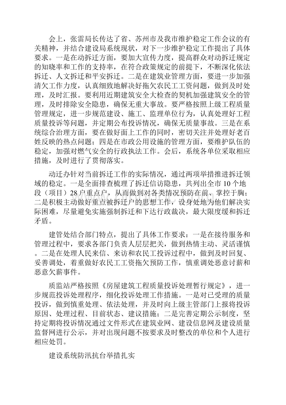 张家港建设.docx_第3页