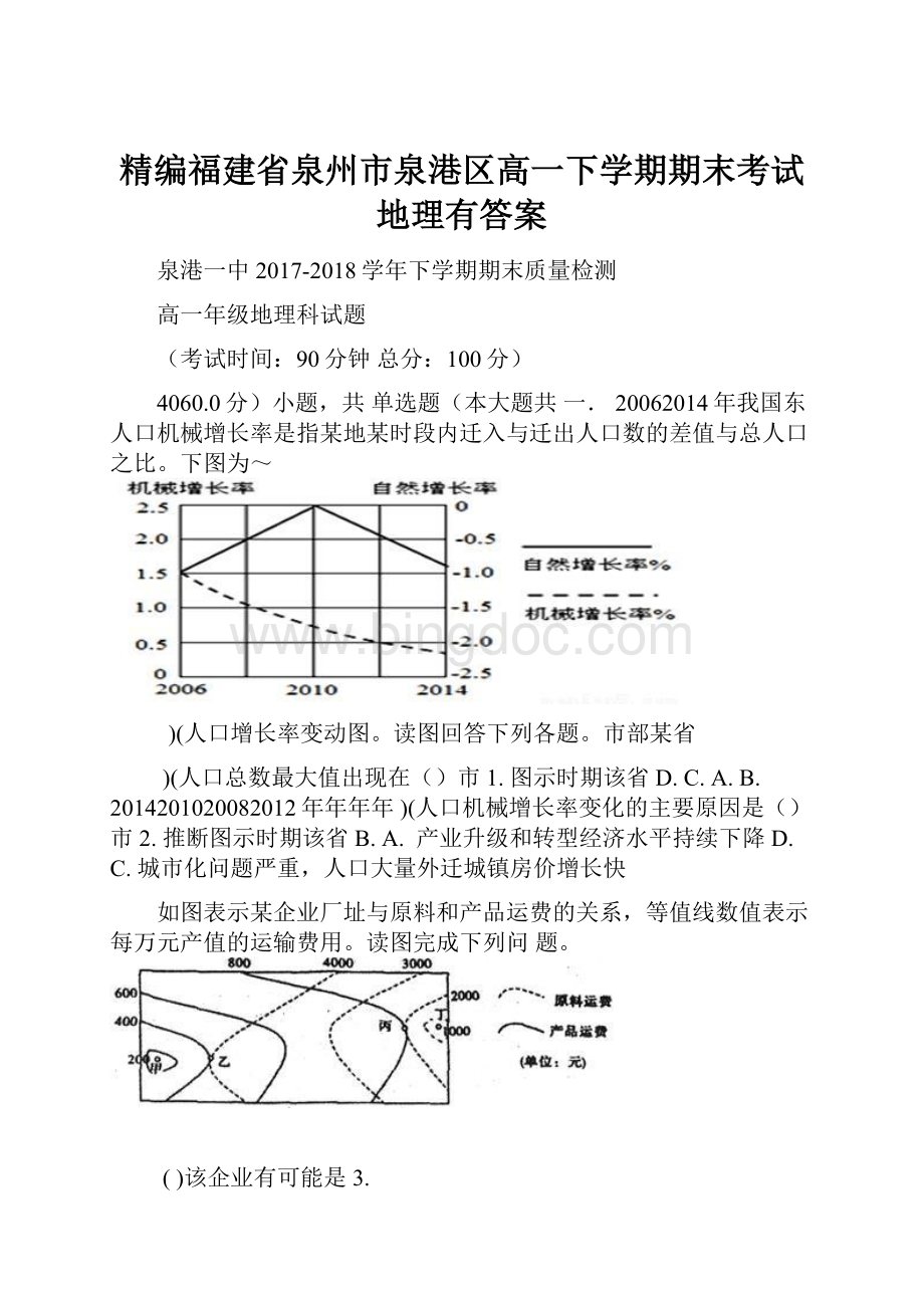 精编福建省泉州市泉港区高一下学期期末考试地理有答案.docx