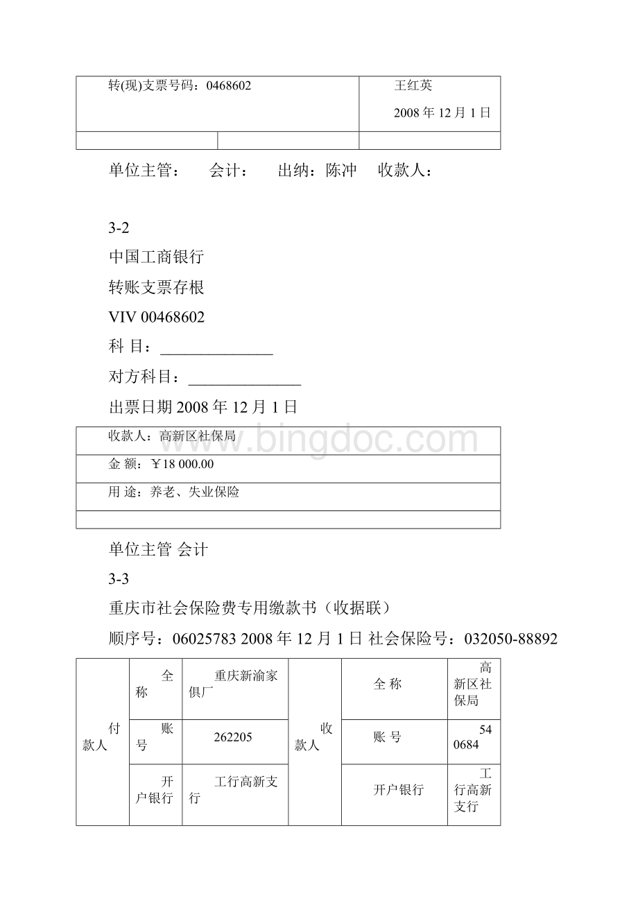 重庆新渝家俱厂业务单据课件.docx_第3页