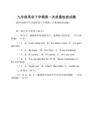 九年级英语下学期第一次质量检查试题.docx