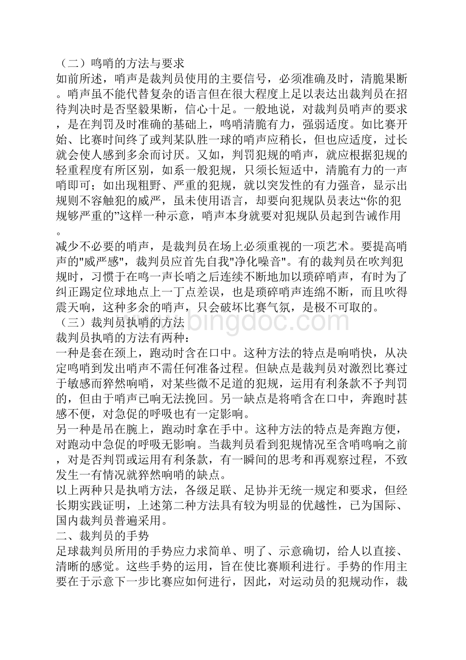 行政文秘裁判员的哨声手势及助理裁判员的旗示.docx_第2页