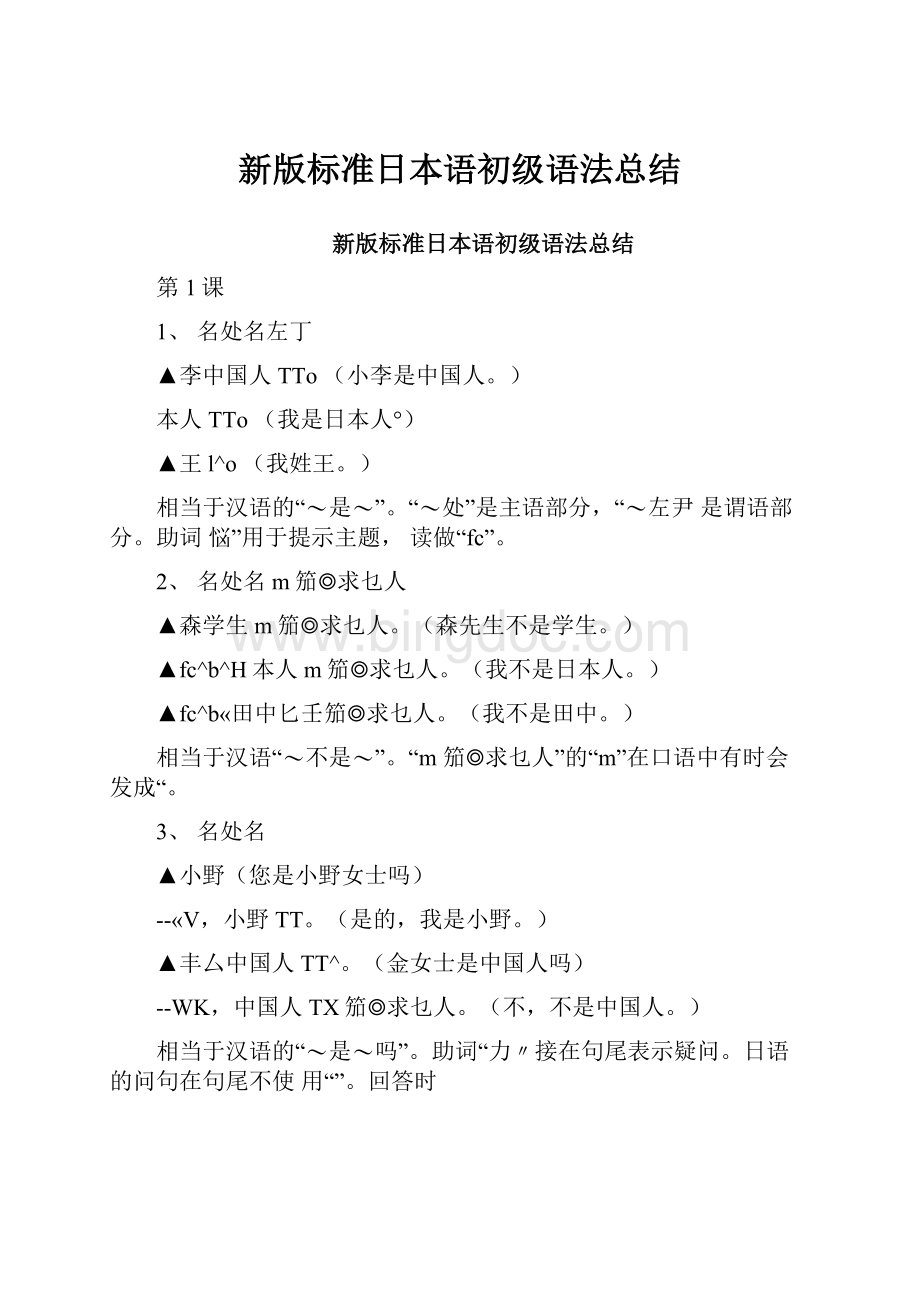新版标准日本语初级语法总结.docx_第1页