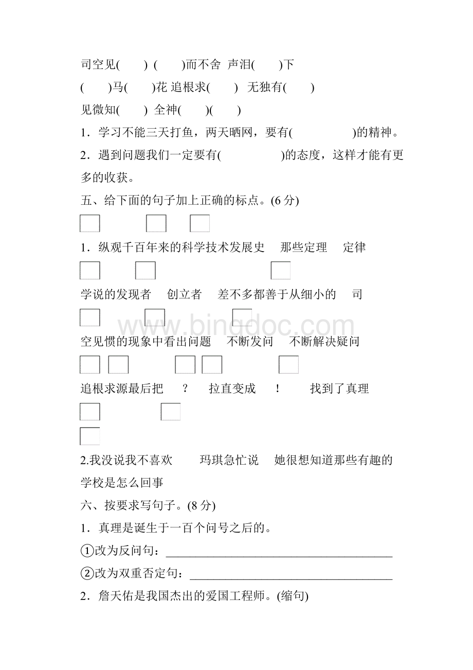 部编版六年级语文下册第五单元达标检测B卷及答案doc.docx_第2页