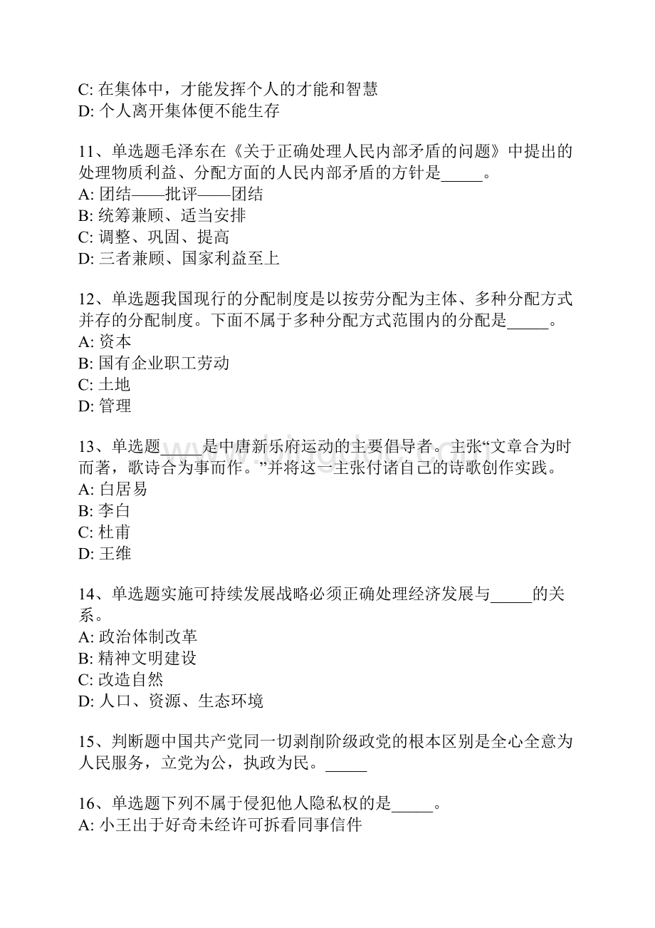 河北省衡水市冀州市事业编考试综合能力测试每日一练带部分答案解析一.docx_第3页