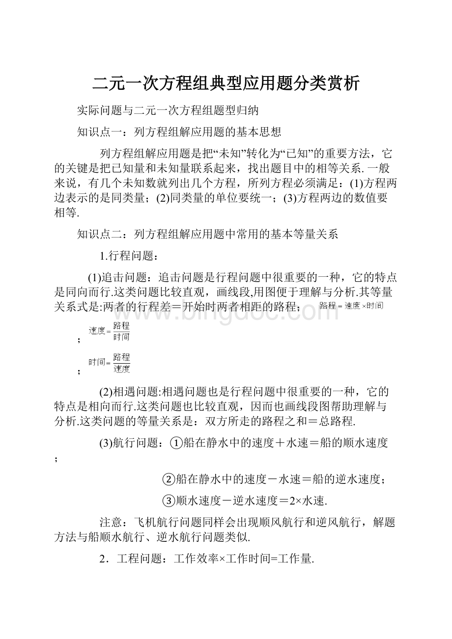 二元一次方程组典型应用题分类赏析.docx