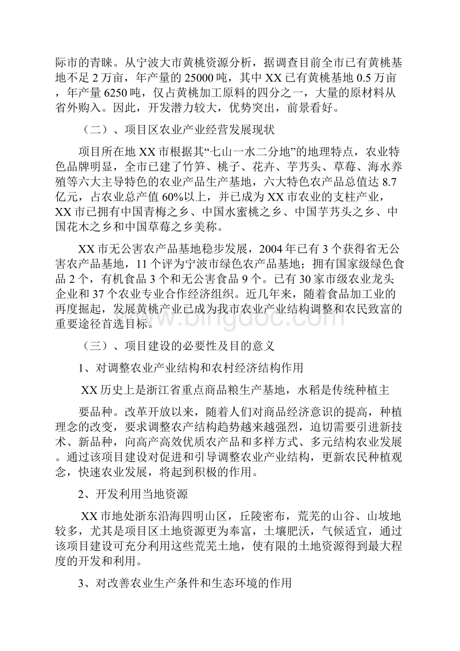 千亩优质黄桃种植示范基地项目可行性研究报告.docx_第2页