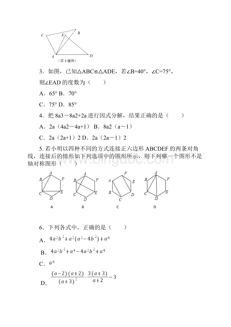 学年人教版八年级上期末教学质量数学试题含答案.docx_第2页