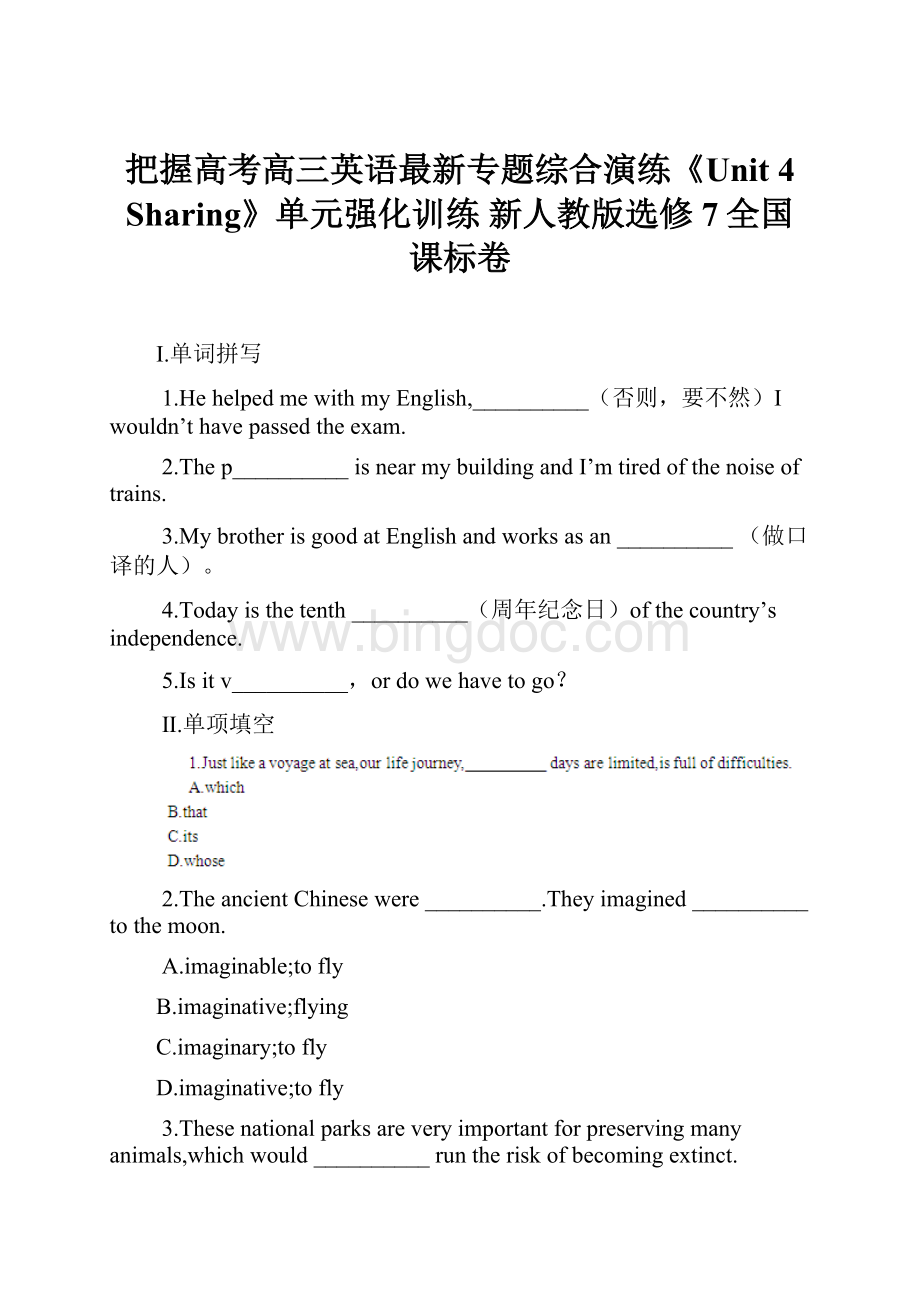 把握高考高三英语最新专题综合演练《Unit 4 Sharing》单元强化训练 新人教版选修7全国课标卷.docx