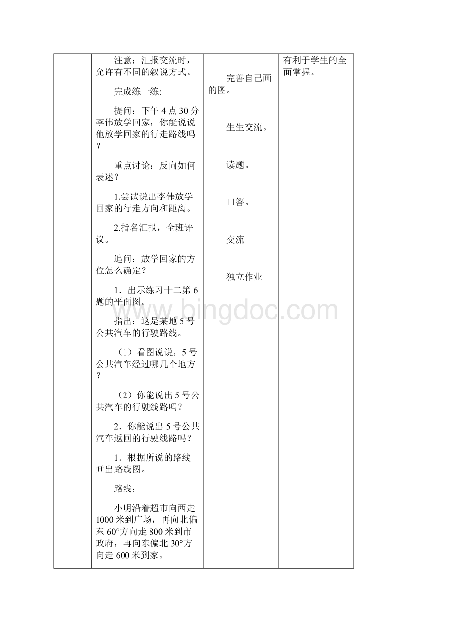 小数六下《用方向和距离描述行走路线》教案+反思+实录.docx_第3页