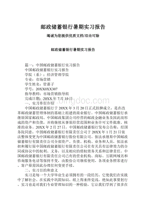 邮政储蓄银行暑期实习报告.docx