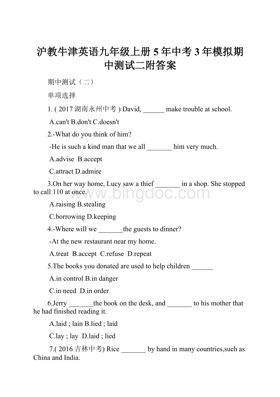 沪教牛津英语九年级上册5年中考3年模拟期中测试二附答案.docx