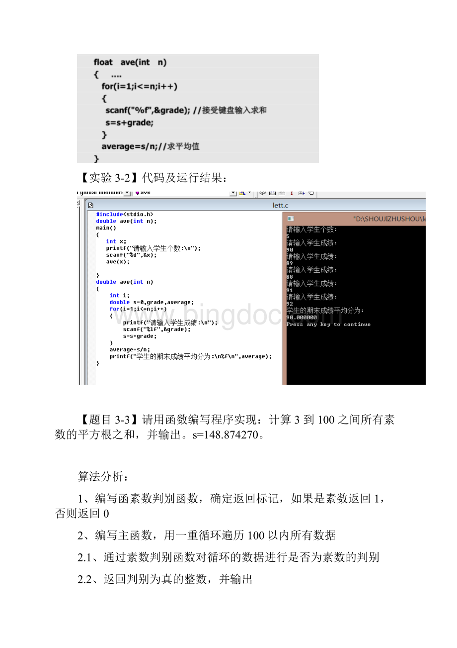 c语言编程例题及答案教学内容.docx_第3页