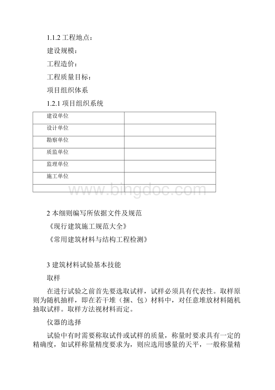 市政工程见证取样监理实施细则.docx_第2页