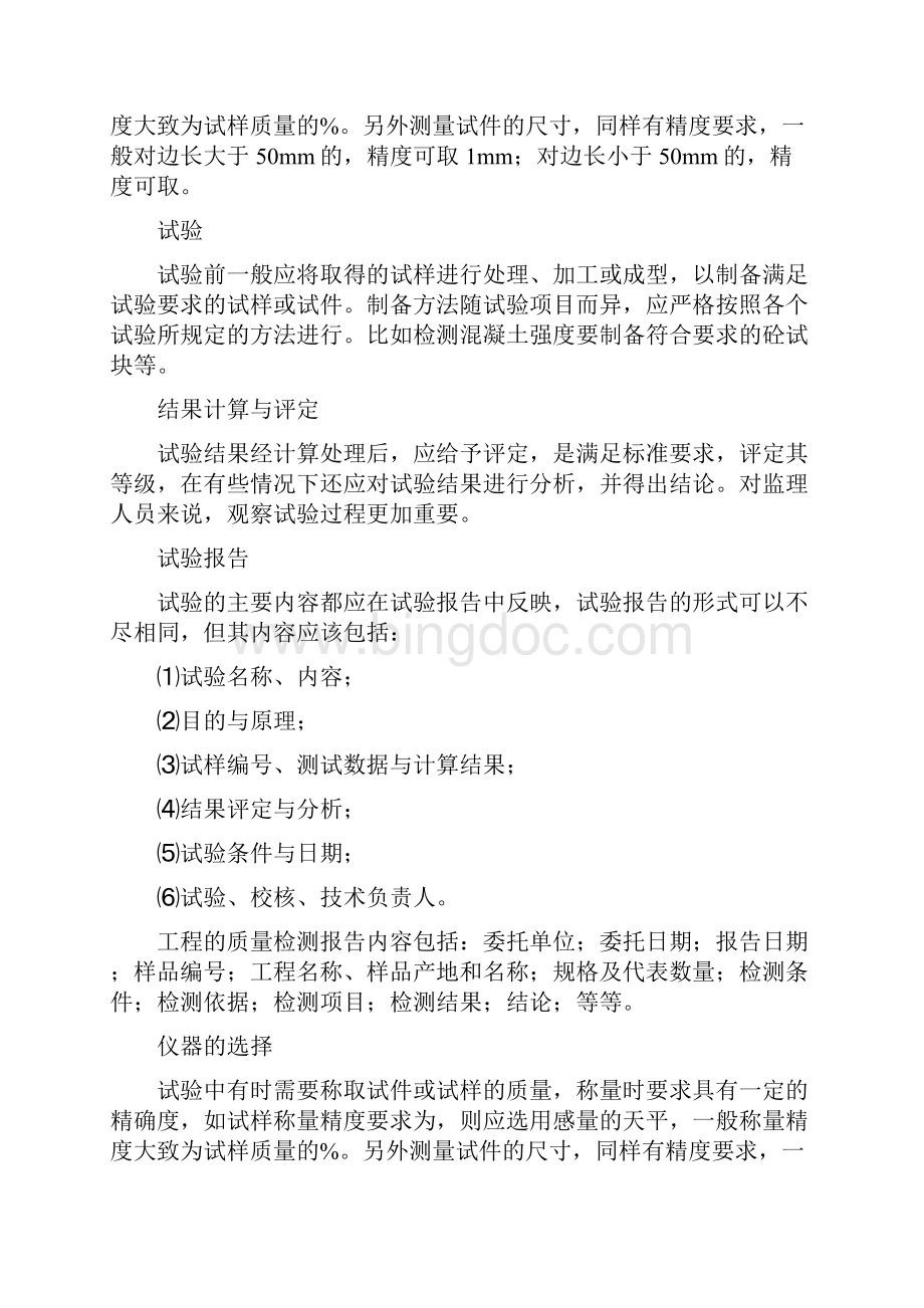 市政工程见证取样监理实施细则.docx_第3页