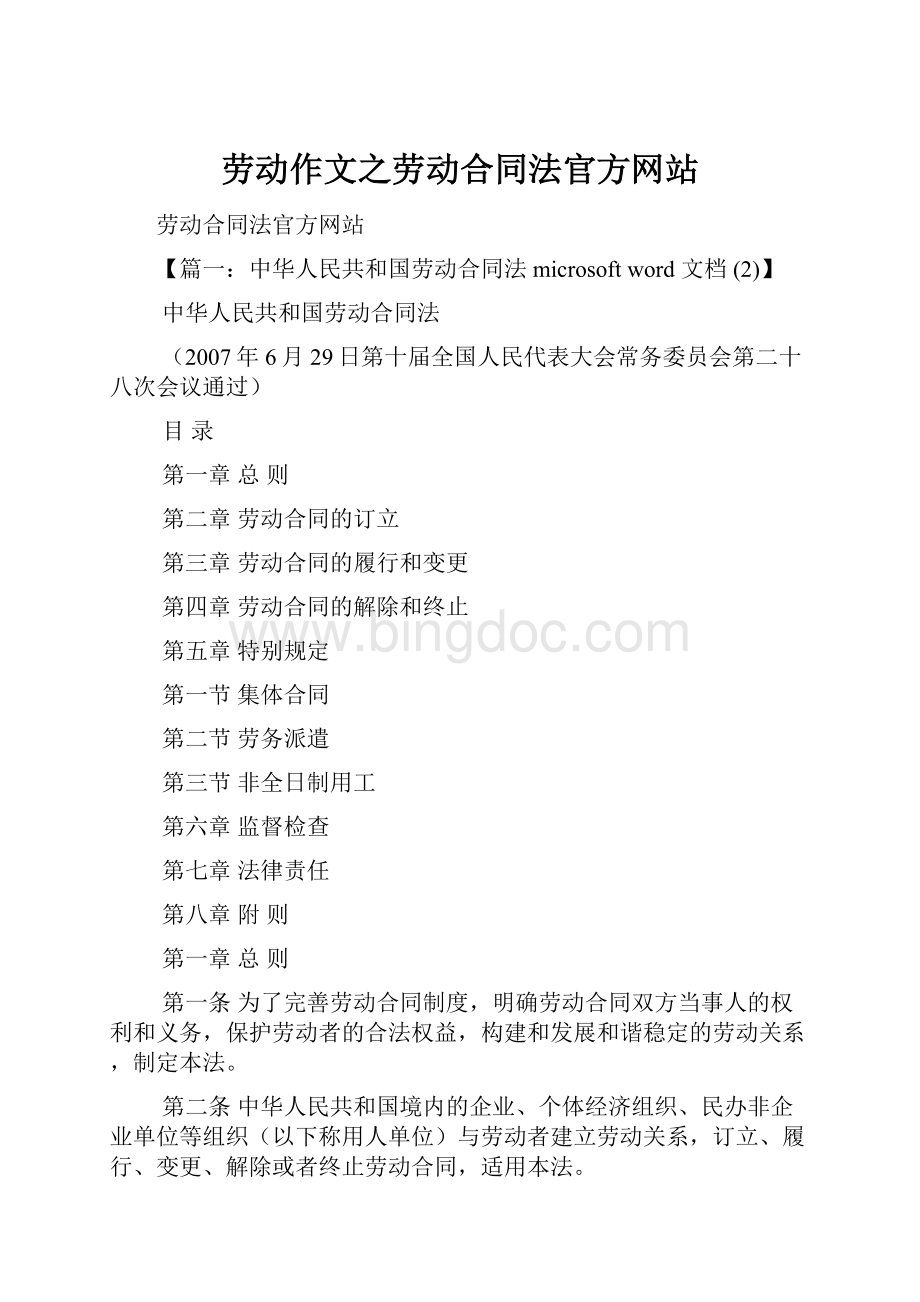 劳动作文之劳动合同法官方网站.docx