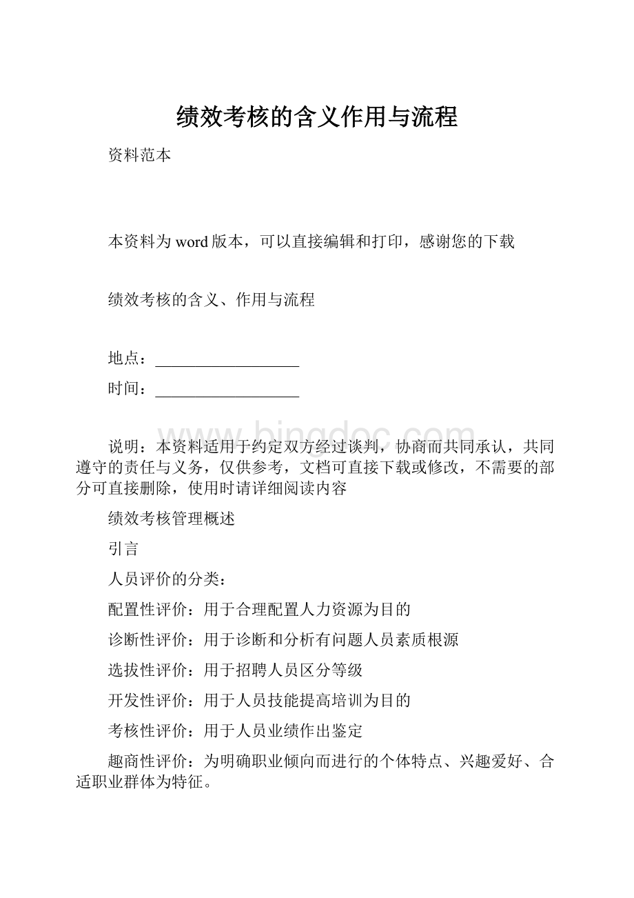 绩效考核的含义作用与流程.docx