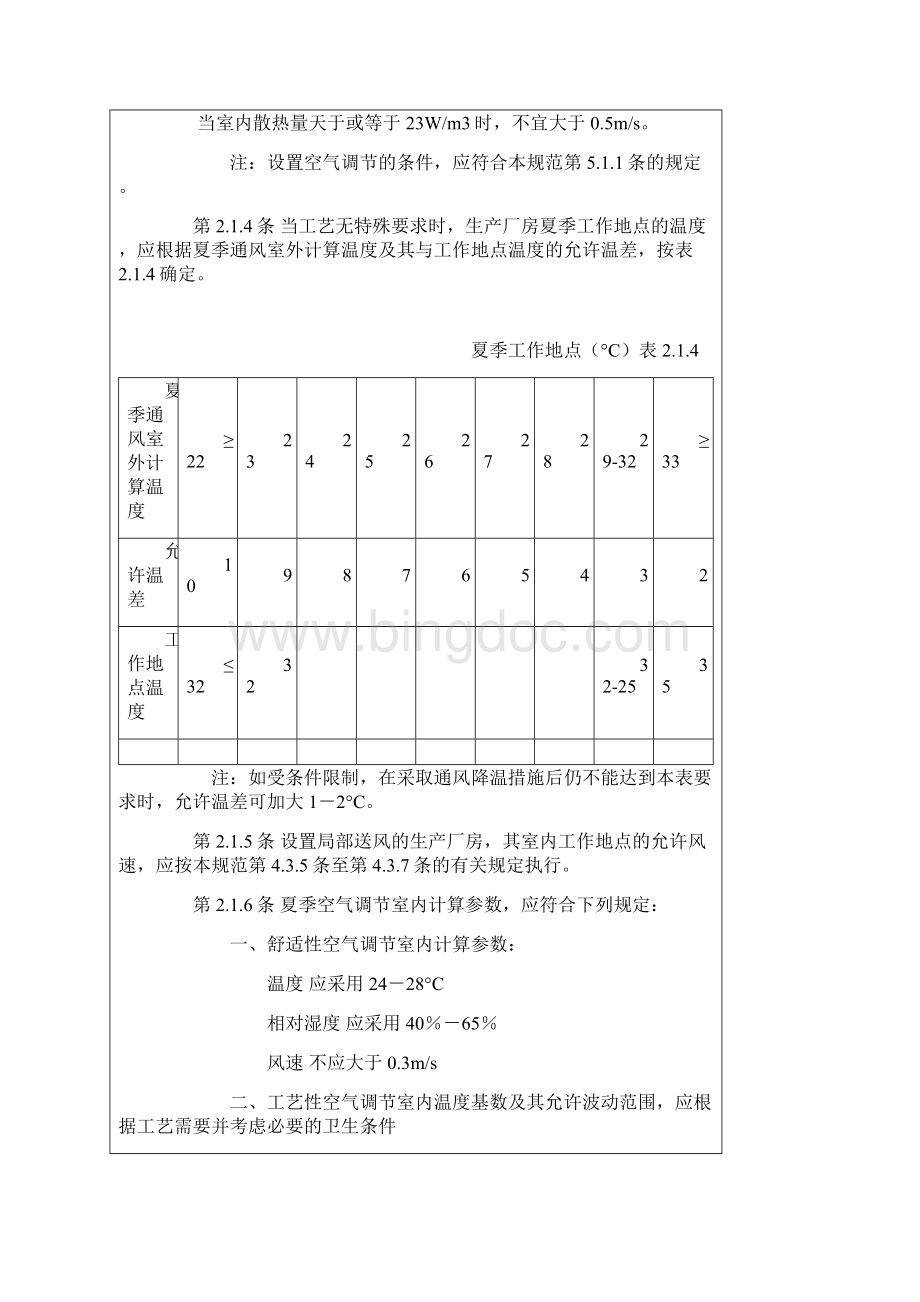 采 暖 通 风 设 计 规 范.docx_第3页