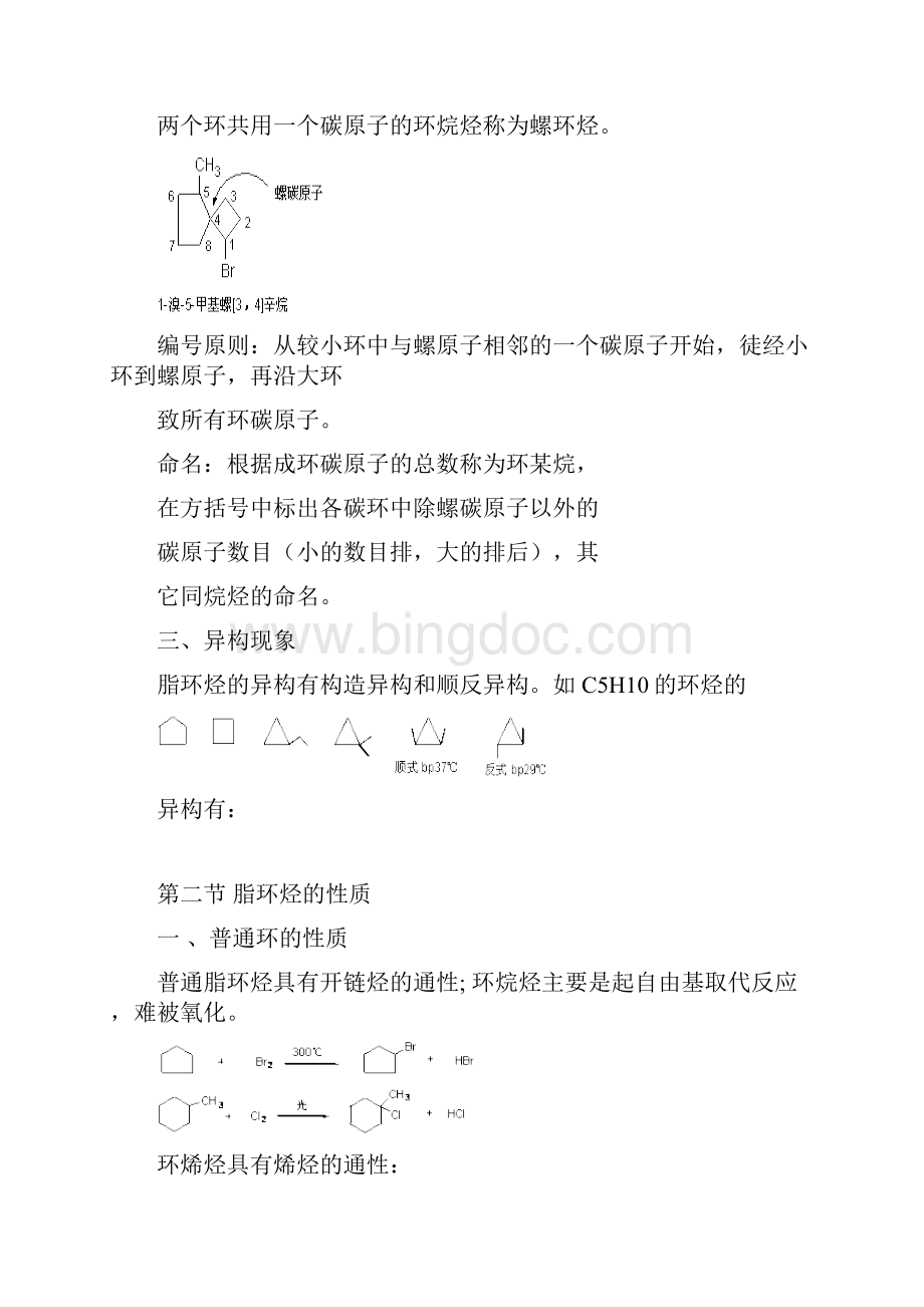 第五六章脂环烃.docx_第3页