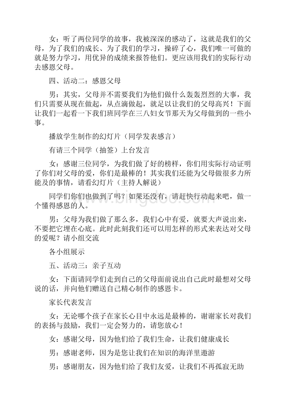 感恩父母主题班会活动方案.docx_第3页