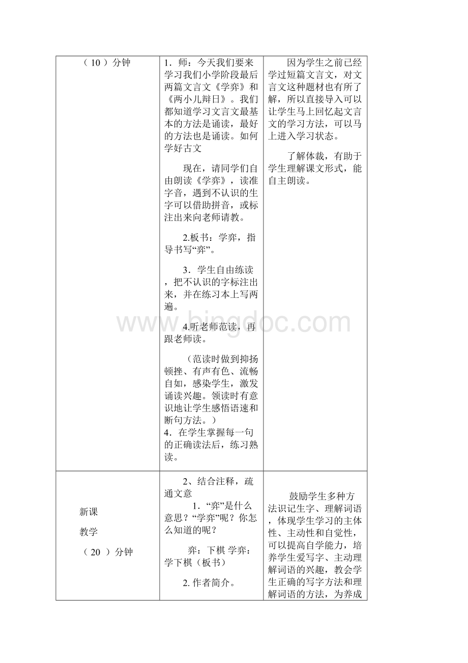 表格式新部编版六年级语文下册第五单元教案设计含口语习作园地.docx_第2页